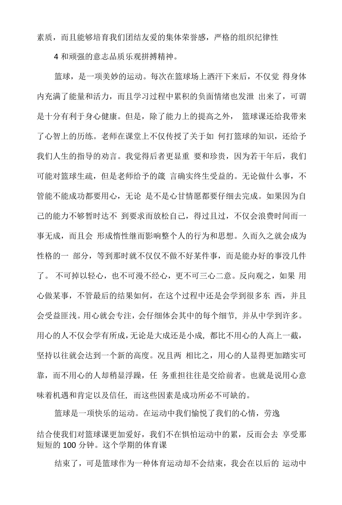 使用专业设备提升篮球训练效果的方法_2